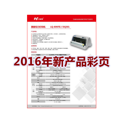2016新產品彩頁（2016年8月版）