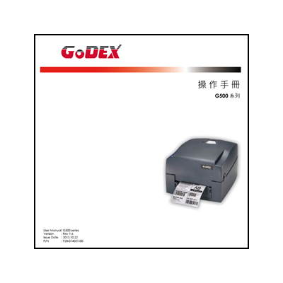 GoDEX G500條碼打印機操作手冊